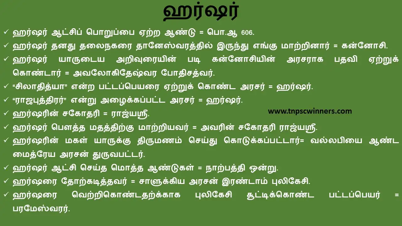11TH ஹர்ஷர் மற்றும் பிரதேச முடியரசுகளின் எழுச்சி