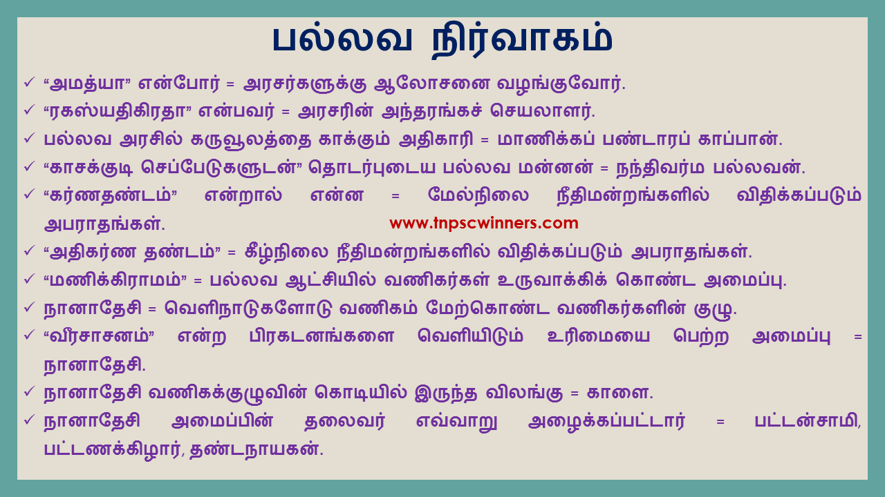 11TH தென்னிந்தியாவில் பண்பாட்டு வளர்ச்சி