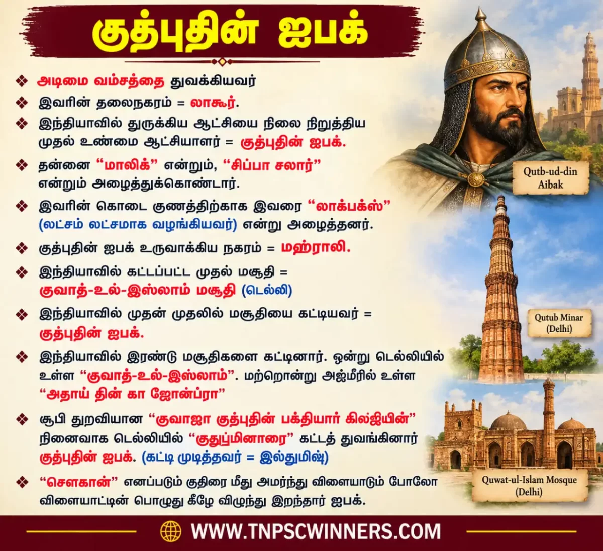 அடிமை வம்ச வரலாறு முக்கிய அரசர்கள்