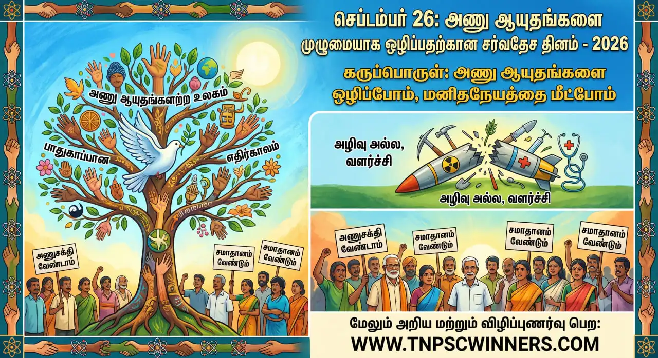 அணு ஆயுதங்களை ஒழிப்பதற்கான சர்வதேச தினம் 2026 1 அணு ஆயுதங்களை ஒழிப்பதற்கான சர்வதேச தினம் 2026