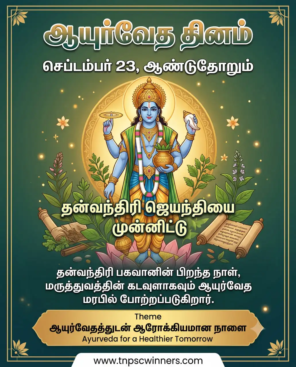 ஆயுர்வேத தினம் 2026 1 ஆயுர்வேத தினம் 2026