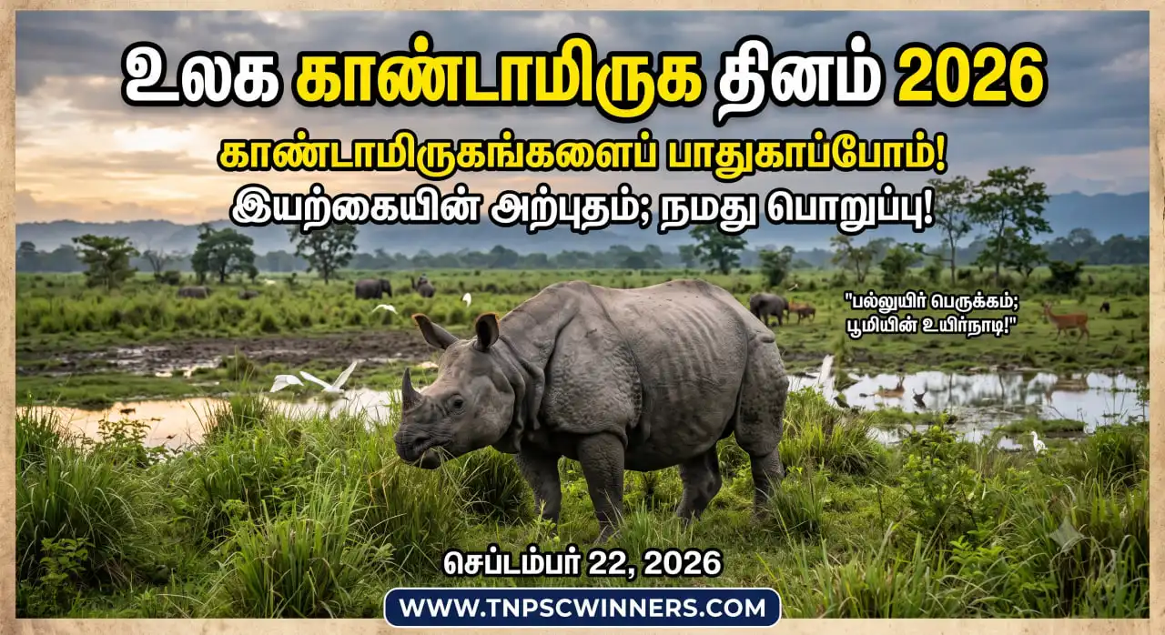 உலக காண்டாமிருக தினம் செப்டம்பர் 22 1 உலக காண்டாமிருக தினம் செப்டம்பர் 22