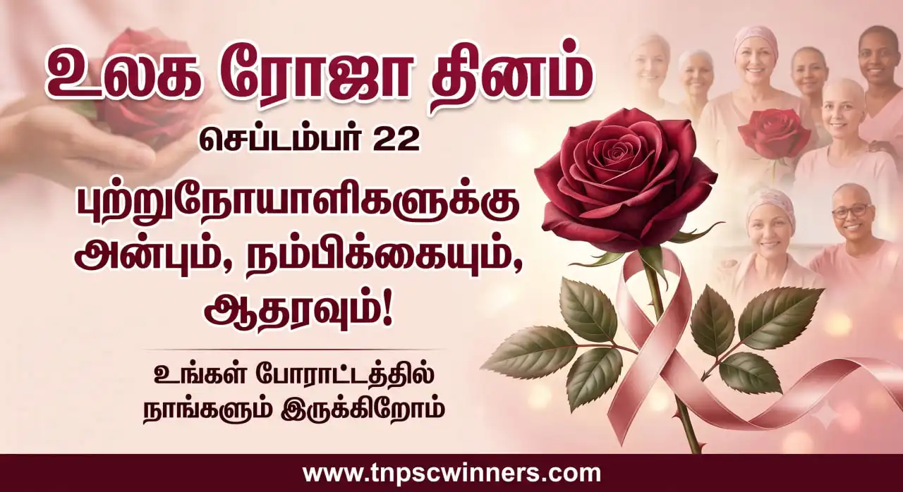 உலக ரோஜா தினம் செப்டம்பர் 22 1 உலக ரோஜா தினம் செப்டம்பர் 22