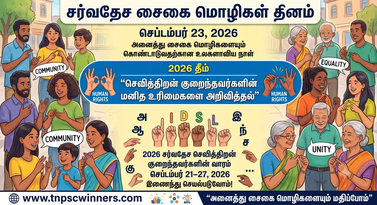சர்வதேச சைகை மொழி தினம் செப்டமர் 23 1 சர்வதேச சைகை மொழி தினம் செப்டமர் 23