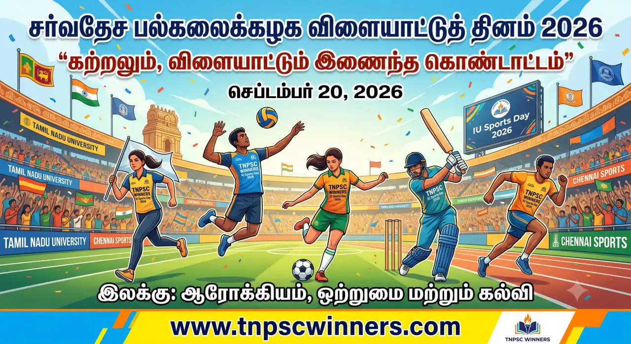 சர்வதேச பல்கலைக்கழக விளையாட்டு தினம் 2026 1 சர்வதேச பல்கலைக்கழக விளையாட்டு தினம் 2026