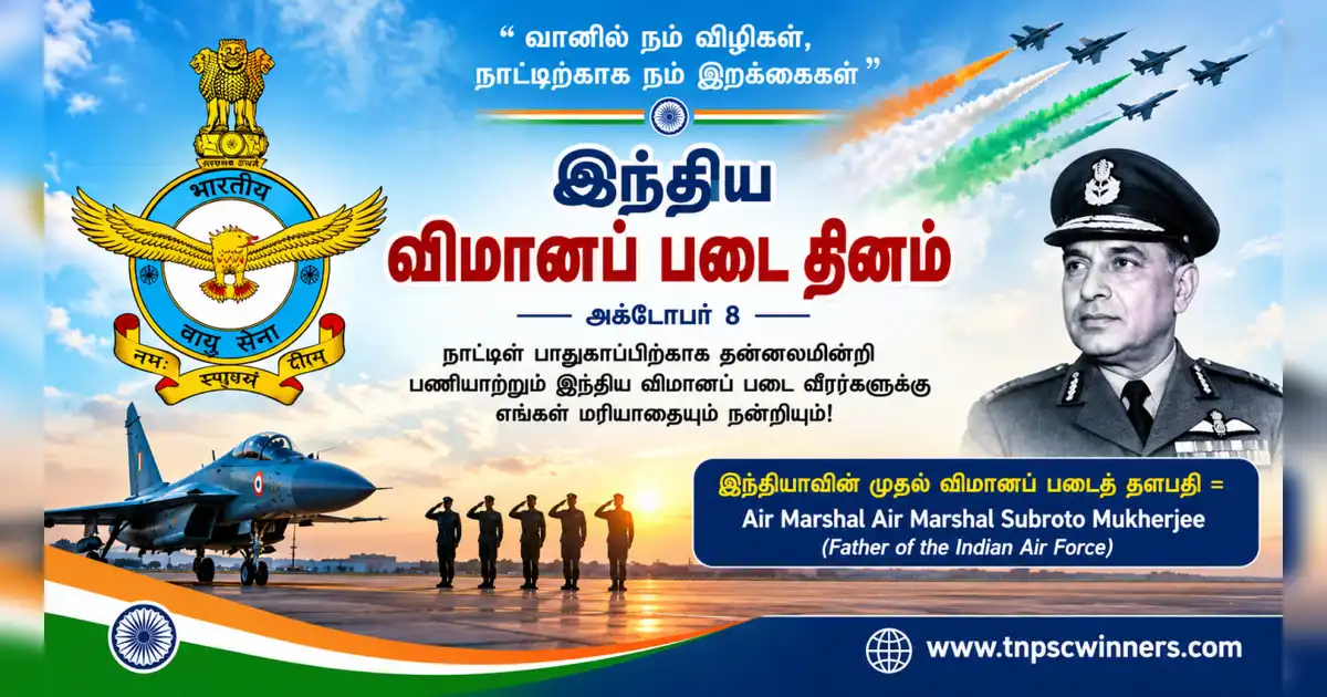 இந்திய விமானப்படை தினம் 2026 1 இந்திய விமானப்படை தினம் 2026