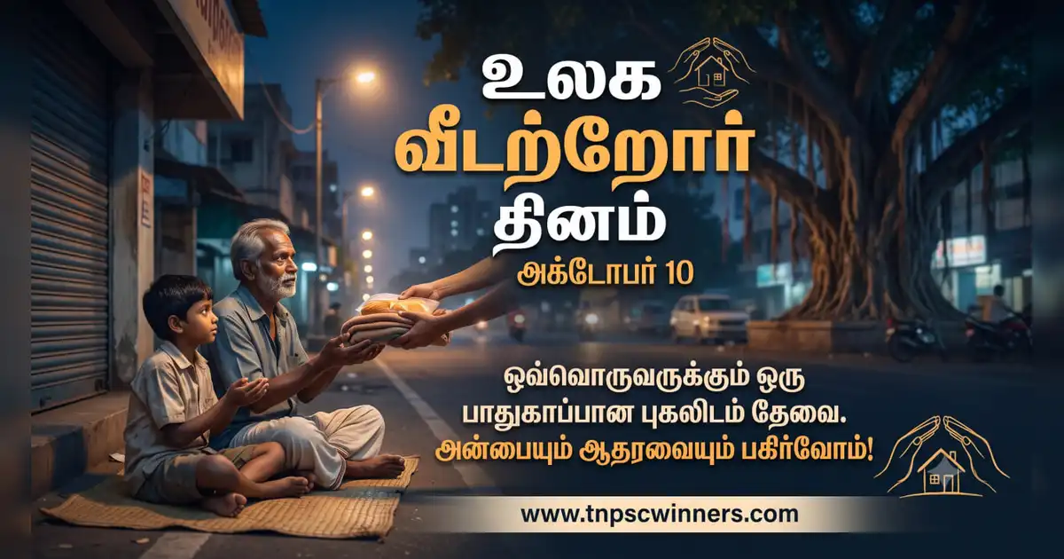 உலக வீடற்றோர் தினம் 2026