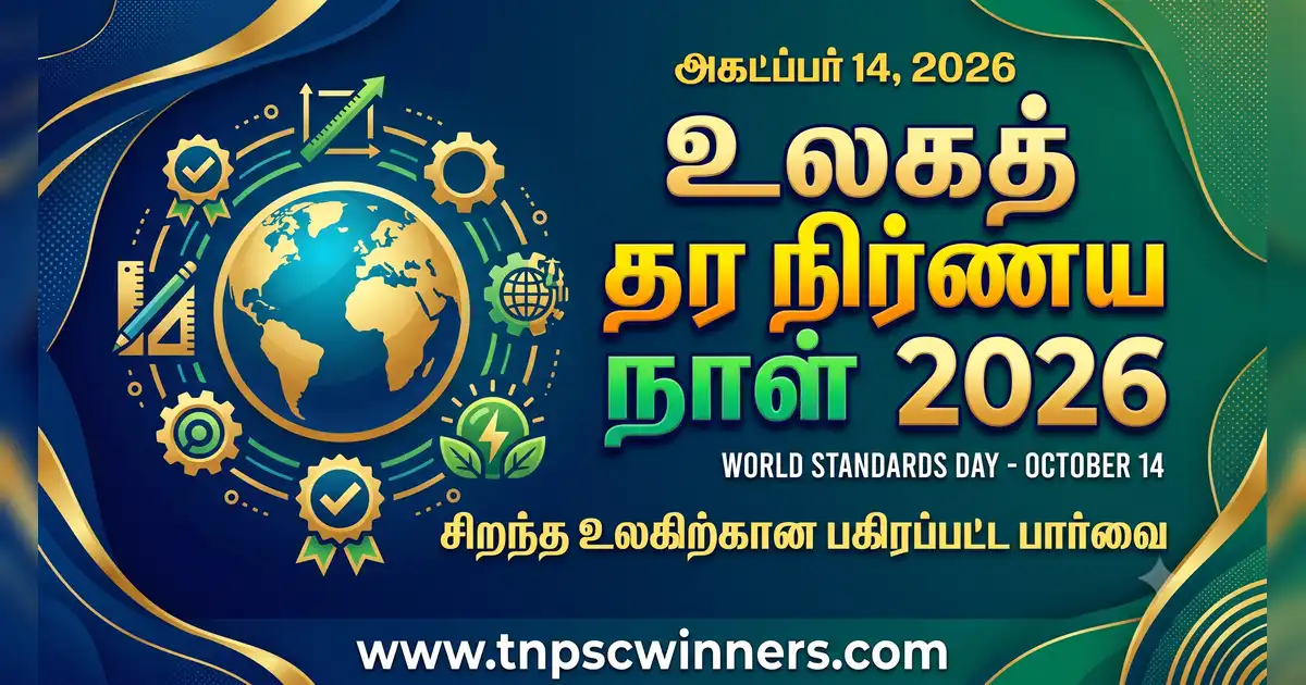 உலகத் தரநிலைகள் தினம் 2026