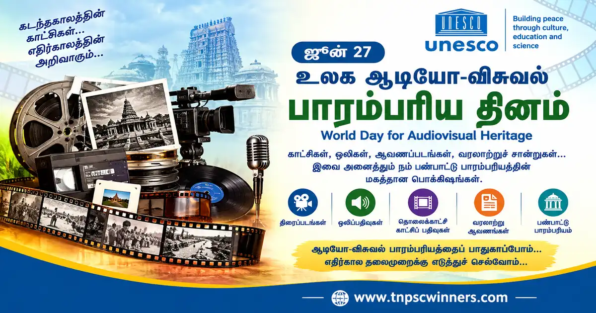 ஒலி காட்சி பாரம்பரியத்திற்கான உலக நாள் 2026