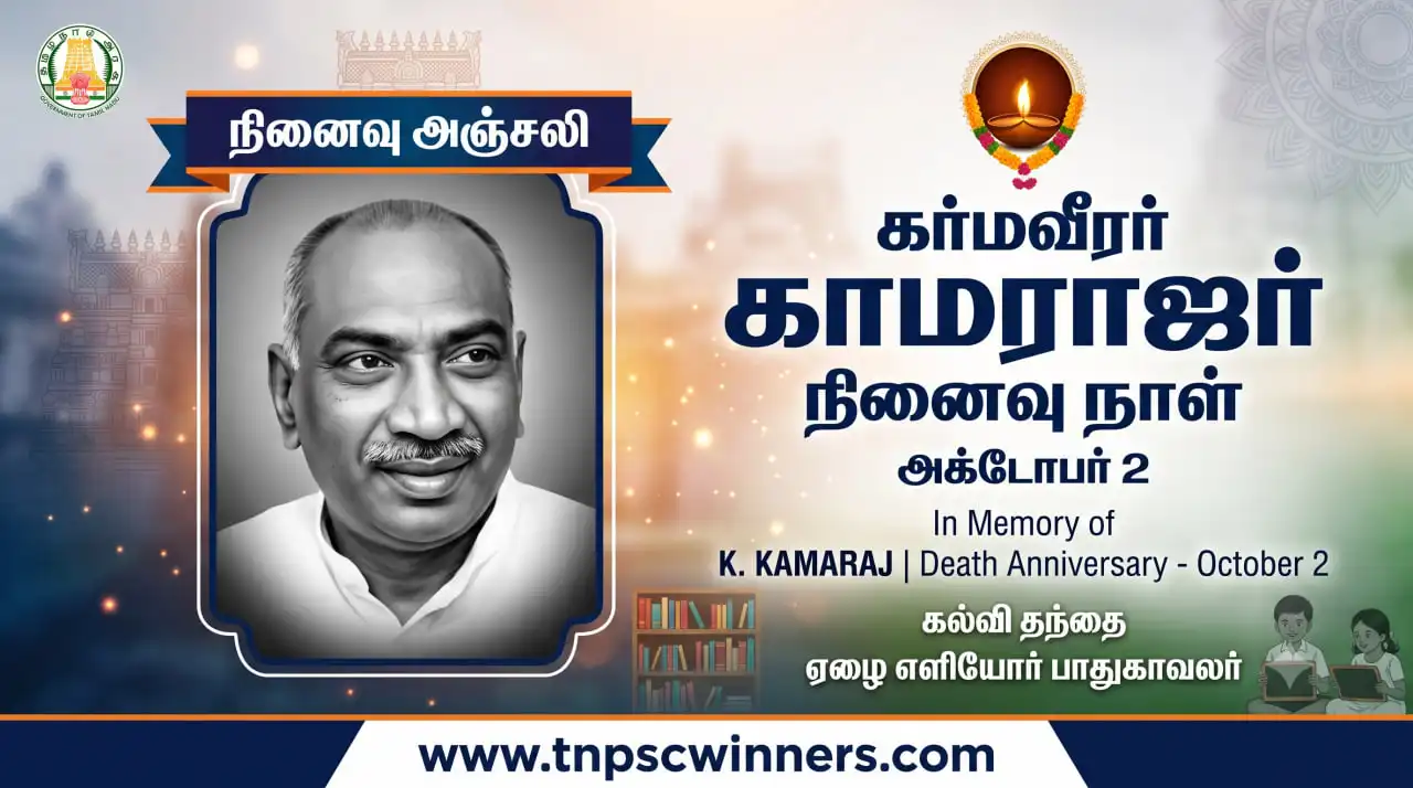 காமராஜர் நினைவு நாள் 1 காமராஜர் நினைவு நாள்