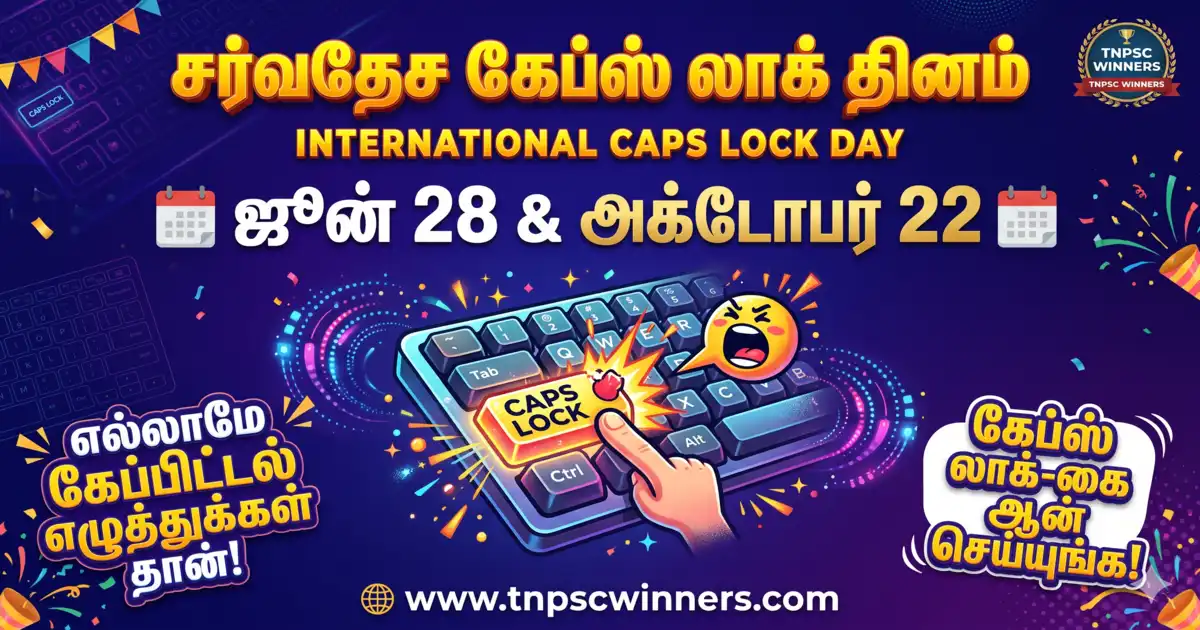 சர்வதேச கேப்ஸ் லாக் தினம் 2026 1 சர்வதேச கேப்ஸ் லாக் தினம் 2026