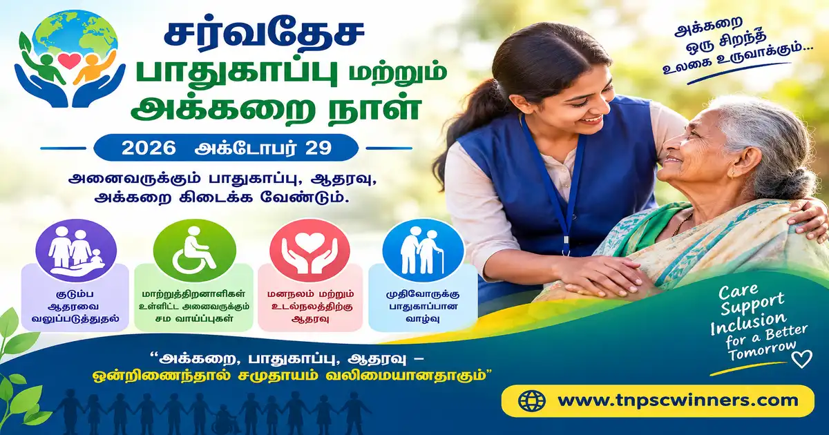 சர்வதேச பராமரிப்பு மற்றும் ஆதரவு தினம் 2026 1 சர்வதேச பராமரிப்பு மற்றும் ஆதரவு தினம் 2026