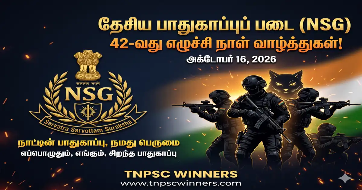 தேசிய பாதுகாப்புப் படை துவக்க தினம் 2026 1 தேசிய பாதுகாப்புப் படை துவக்க தினம் 2026