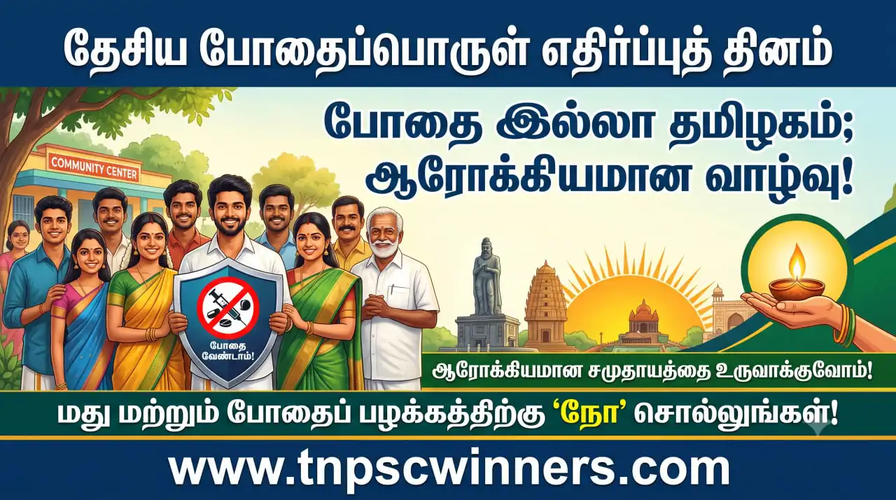 தேசிய போதைப்பொருள் ஒழிப்பு தினம் 2026 1 தேசிய போதைப்பொருள் ஒழிப்பு தினம் 2026
