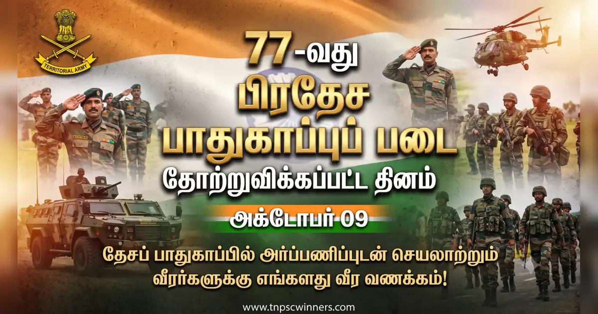 பிராந்திய ராணுவத்தின் துவக்க தினம் 2026 1 பிராந்திய ராணுவத்தின் துவக்க தினம் 2026