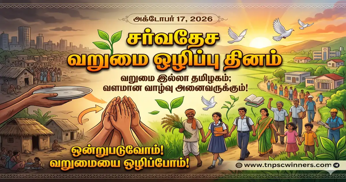 வறுமை ஒழிப்புக்கான சர்வதேச தினம் 2026 1 வறுமை ஒழிப்புக்கான சர்வதேச தினம் 2026